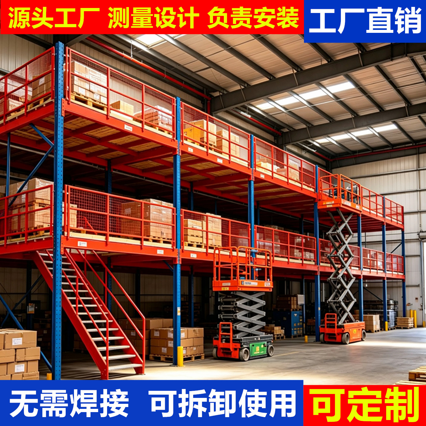 定制重型工字钢阁楼平台货架