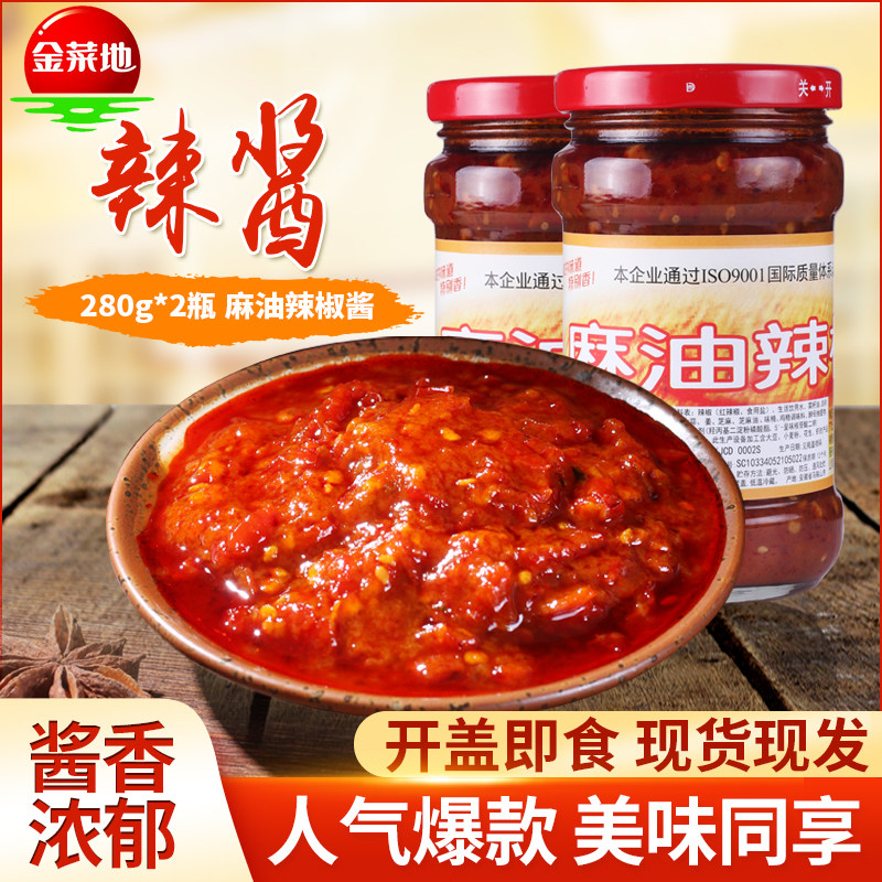 金菜地麻油辣椒280g/2瓶黄池特产芝麻香油辣酱拌面拌饭安徽马鞍山