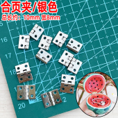 石塑粘土diy合页夹超轻粘土配件材料工具黏土小盒子开关开口工具