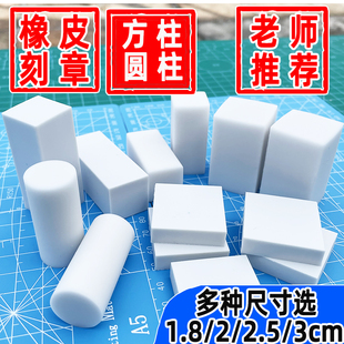 2cm2.5cm纯白圆柱方柱立体方形刻字名字橡皮章雕刻字体橡皮砖刻章