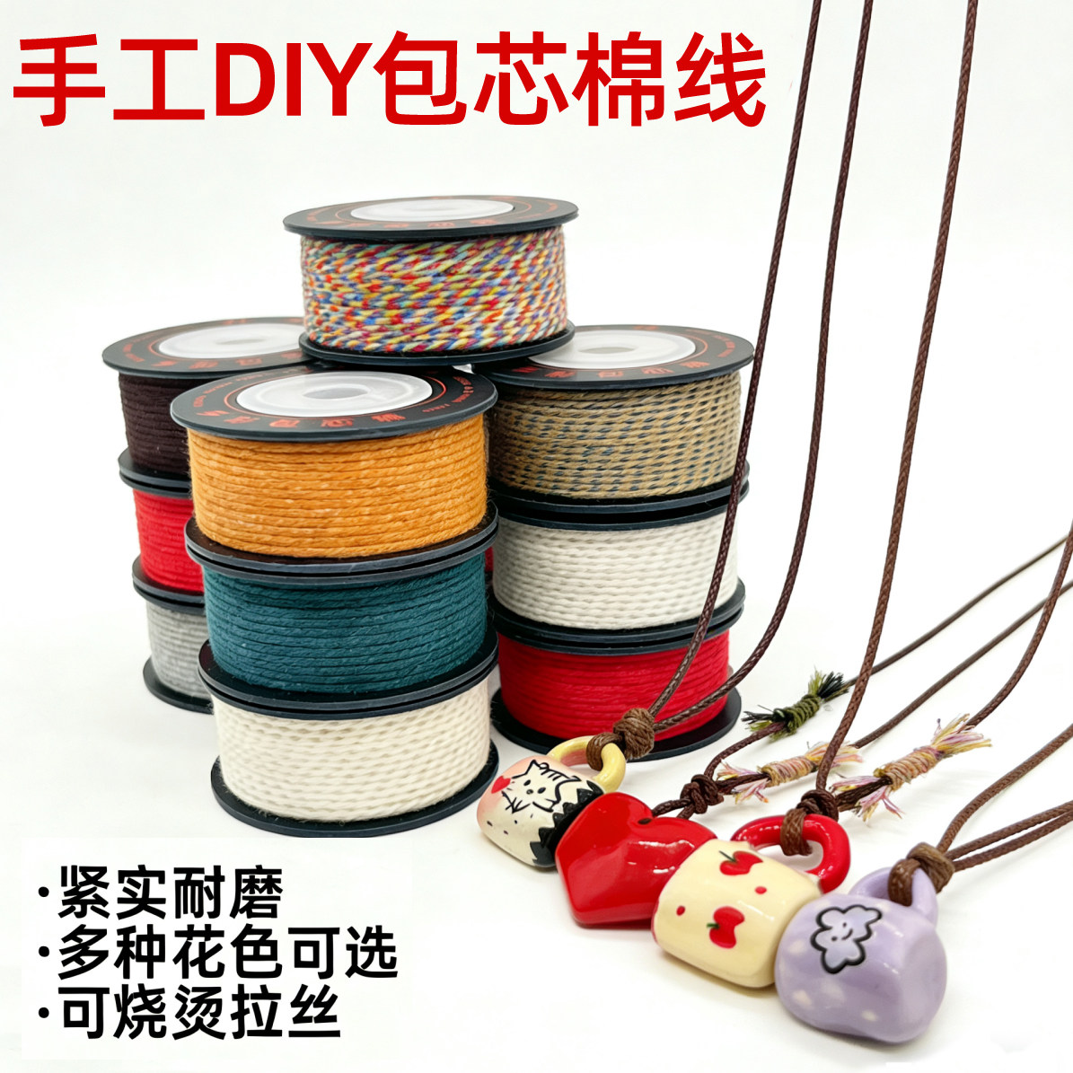 粘土手工diy文玩线包芯棉串珠珠棉线石塑粘土杯子吊坠饰品配件绳