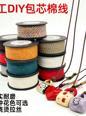粘土手工diy文玩线包芯棉串珠珠棉线石塑粘土杯子吊坠饰品配件绳