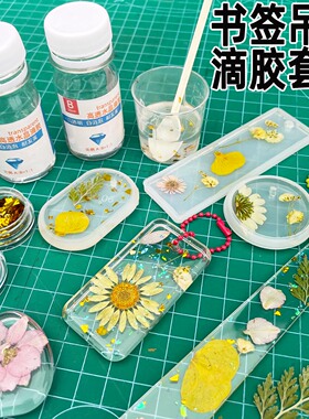 AB滴胶干花diy书签吊坠手工植物标本树叶滴胶模具干花材料包套装