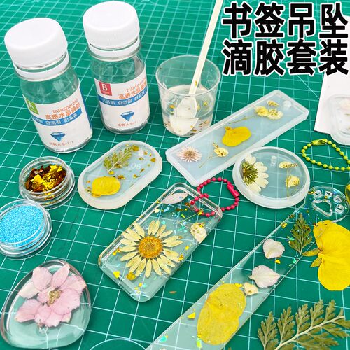 AB滴胶干花diy书签吊坠手工植物标本树叶滴胶模具干花材料包套装