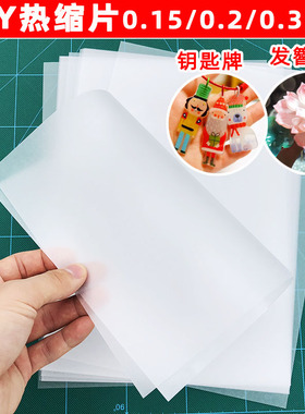 手工diy钥匙扣发簪热缩片