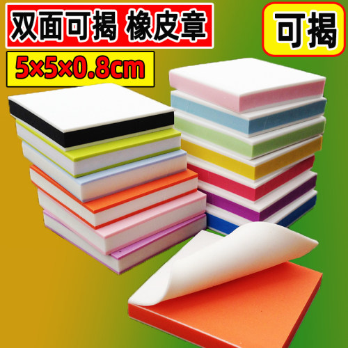 双面可揭方形橡皮砖雕刻橡皮章