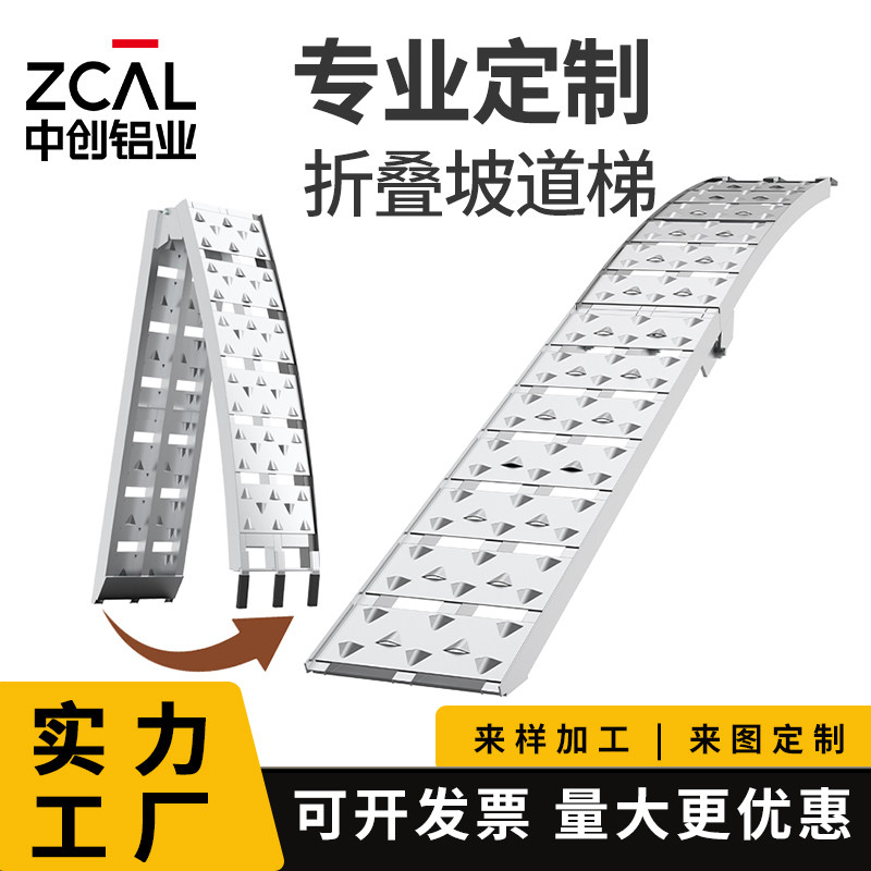中创铝业定制摩托车上车装载坡道梯加厚铝合金便携式折叠爬梯跳板