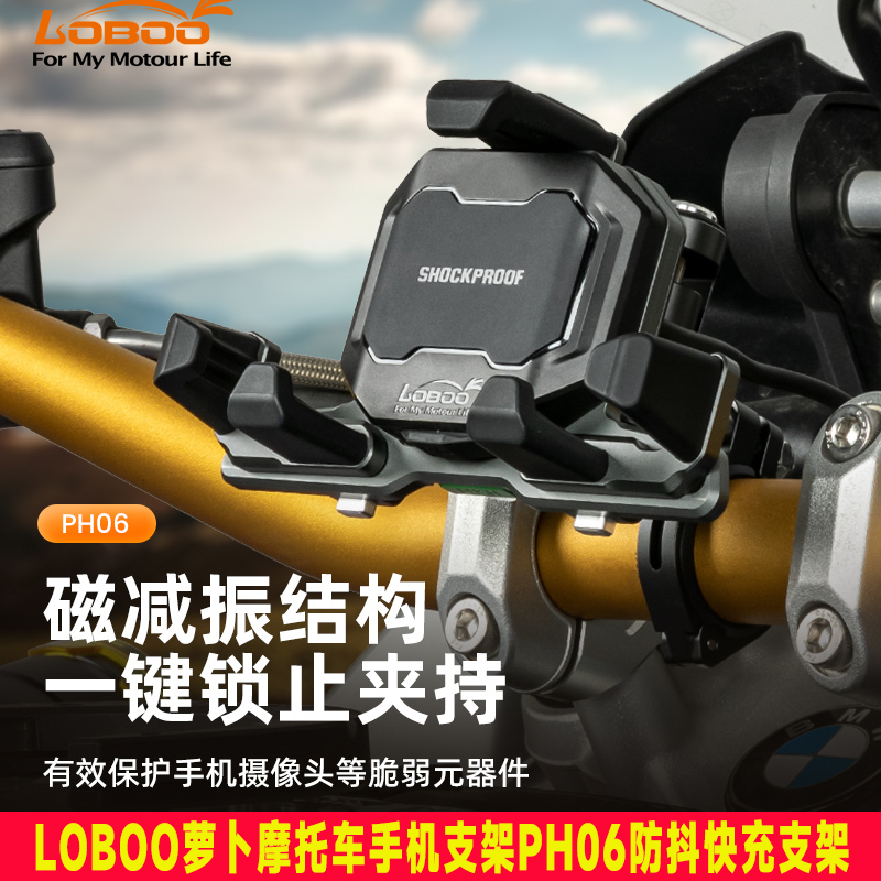 萝卜摩托车手机支架PH06磁减震