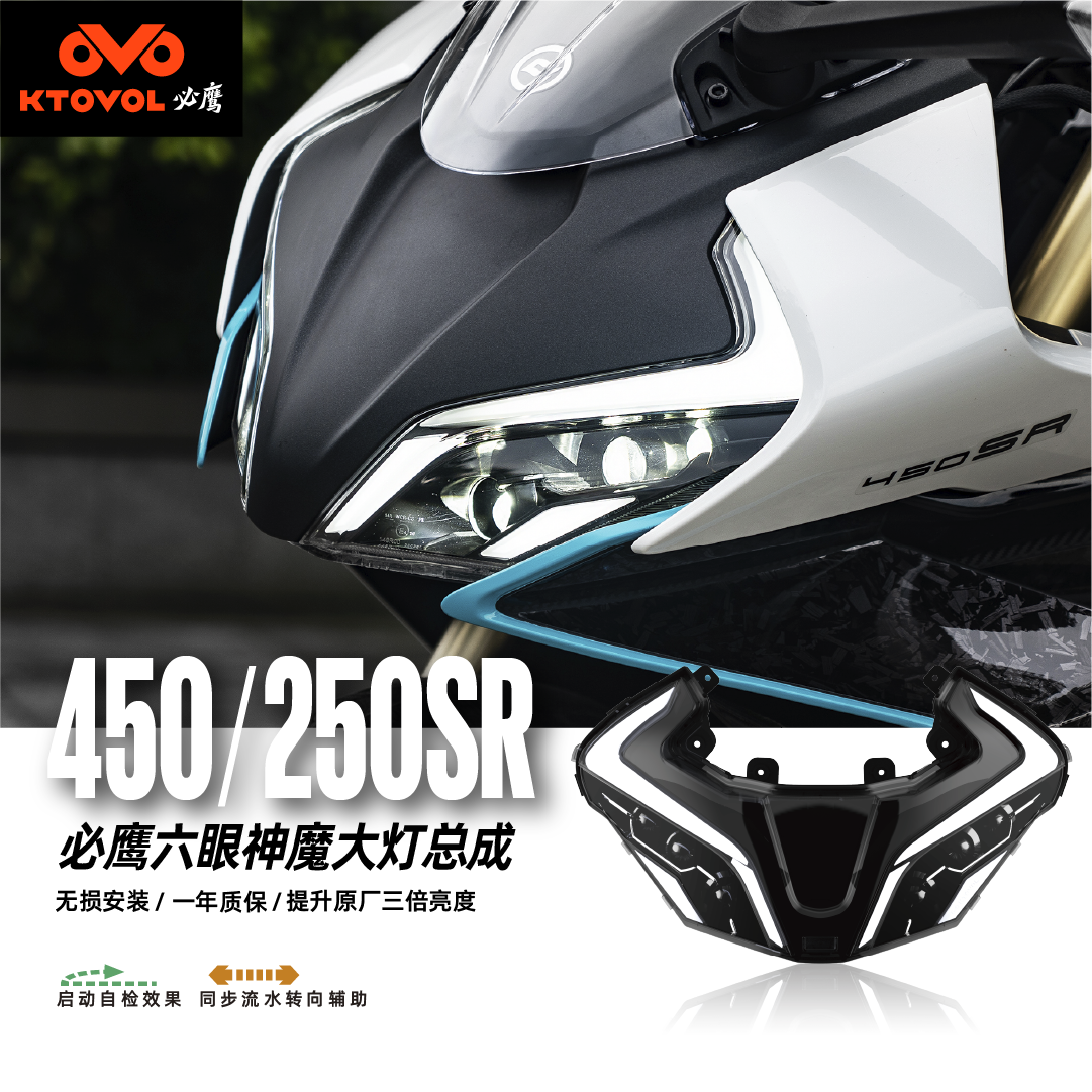 必鹰适用春风450SR摩托车大灯总成改装无损直上流水转向led透镜灯