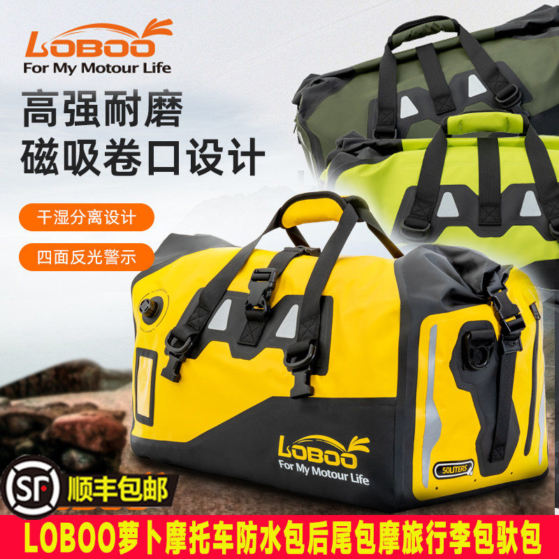 萝卜摩托车防水后尾包摩旅行李包驮包骑行装备旅行包【顺丰包邮】