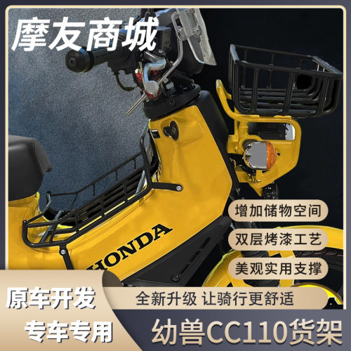 cc110改装前菜篮中货架大灯罩