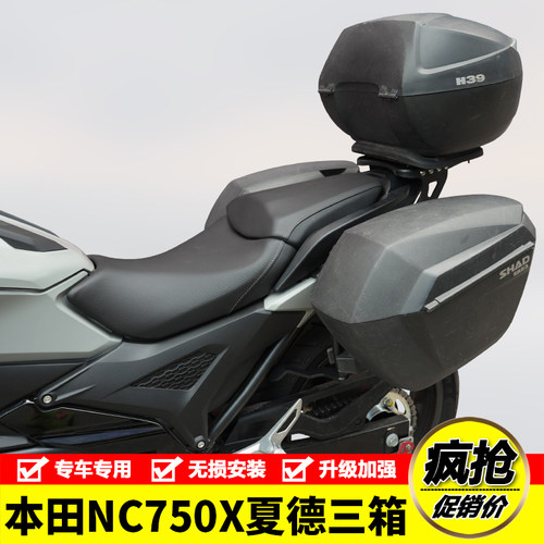 夏德尾箱适25款本田NC750X夏德三箱边箱CM300/500尾箱支架后货架