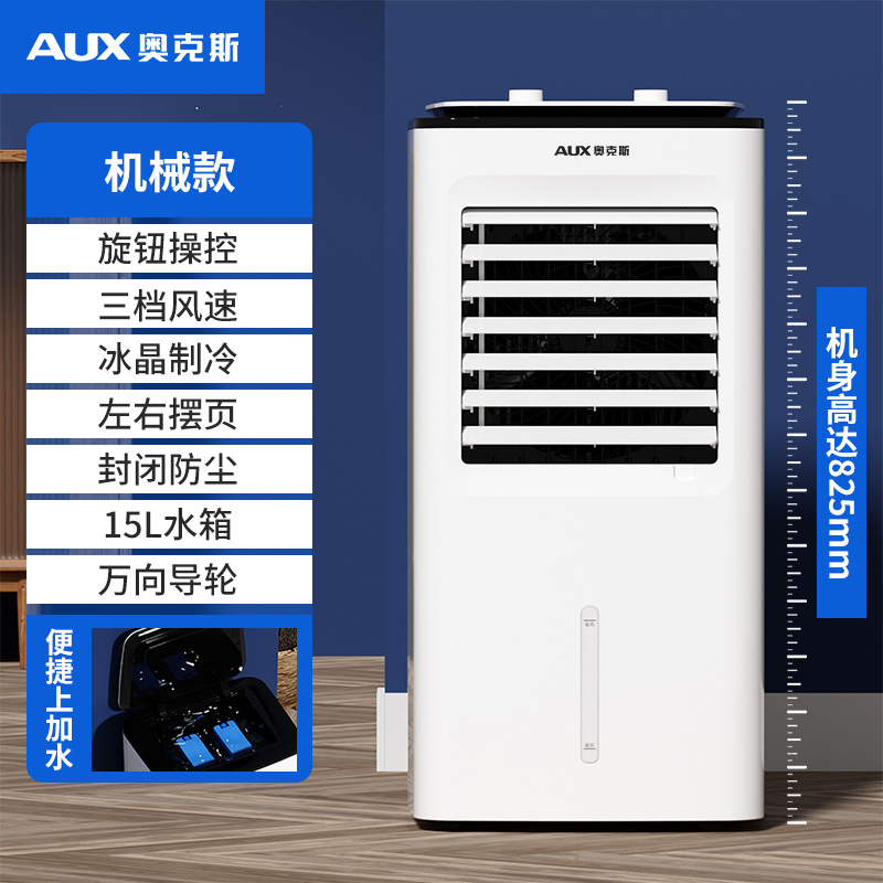 奥克斯空调扇家用冷风扇