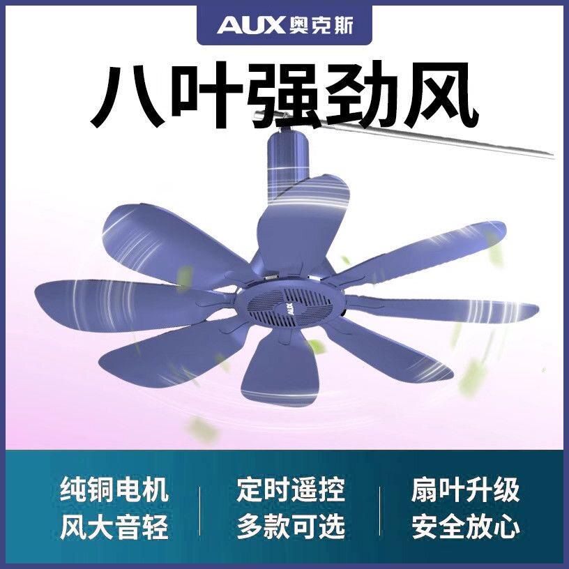 奥克斯挂式小吊扇大风力