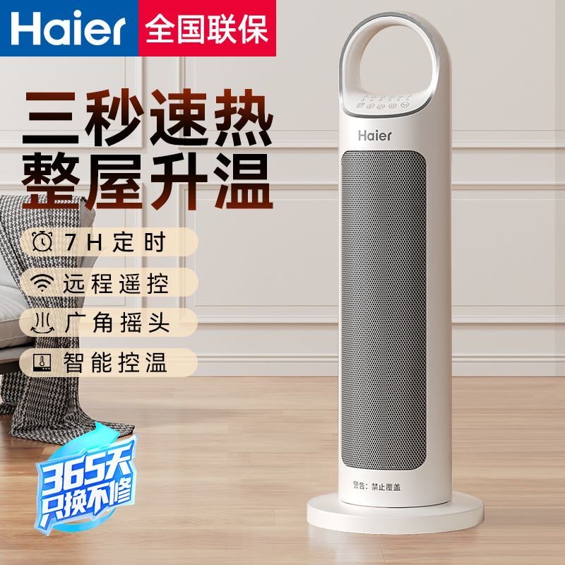 海尔取暖器暖风机家用节能冷暖神器卧室冬季烤火炉电热扇婴儿室内