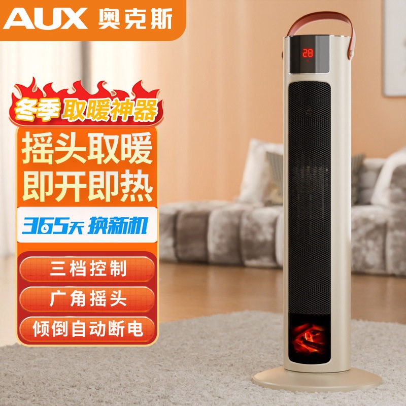 家用暖风机宿舍取暖器奥克斯立式