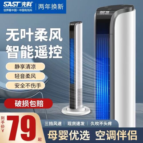 家用电风扇先科SAST/先科
