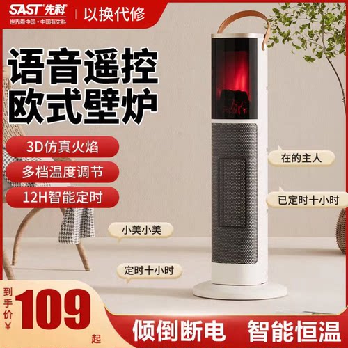 电暖器家用暖风机先科立式