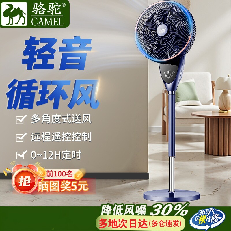 骆驼空气循环扇家用落地大风力涡轮立式静音遥控风扇摇头落地扇