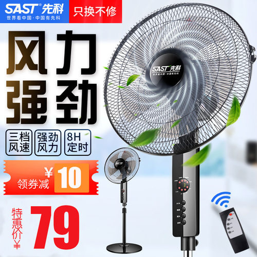 先科电风扇落地家用轻音