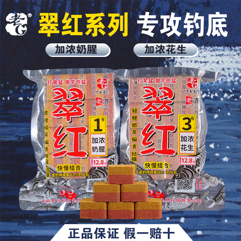 老G翠红1号3号方块花生味饵料