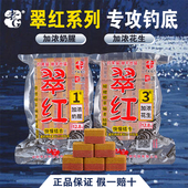 老G翠红1号3号方块 水库野钓土鲮红眼鱼花生味打窝抛竿方块饵料