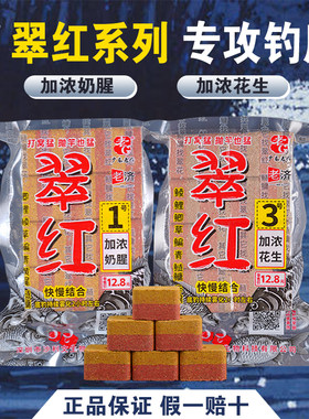 老G翠红1号3号方块花生味饵料