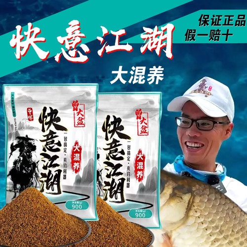 曾大盆快意江湖大混养黑坑鱼饵料手窝一体打浮底散炮曾小药混养液