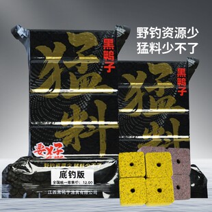 黑鸭子新品猛料海竿抛竿湖库野钓方块饵酸臭浓腥鲢鳙巨物鱼饵窝料