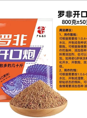 老G罗非散开口炮黑坑野钓饵料