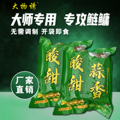 重庆酸甜蒜香大物诱水库浮钓鲢鳙饵料钓花鲢白鲢鱼大头专用鱼饵