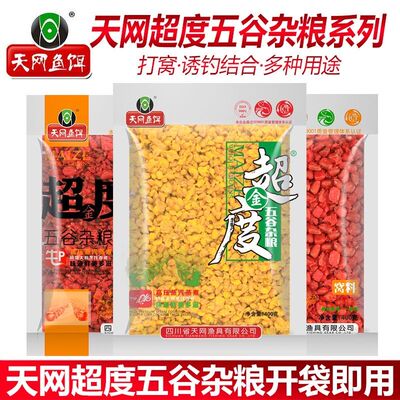 天网鱼饵五谷杂粮钓饵麦粒玉米