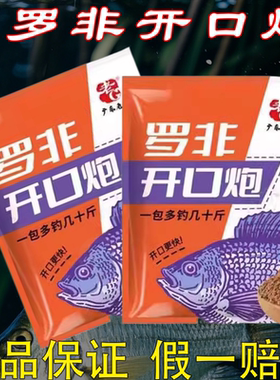 老G罗非开口炮罗非饵料散炮黑坑