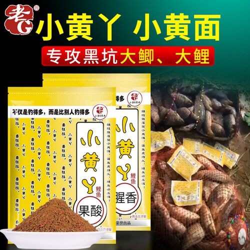 老G小黄丫鱼饵小黄鸭y鲤鱼饵料