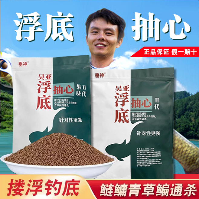 吴亚钓鱼垂神饵料浮底抽心二代