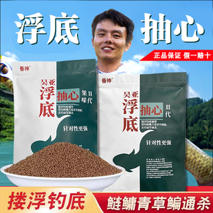 吴亚钓鱼垂神饵料浮底抽心二代黑坑混养果味一包搞定青草鲢鳙饵