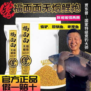 贾东普福面面无烟鲤炮钓鱼饵料偷驴回锅鱼老滑鱼专用饵料散炮搓饵