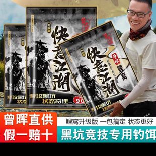 曾大盆快意江湖鲤窝鱼饵升级版黑坑鲤鱼专用饵料鱼食窝料散炮鱼饵