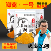 曾晖快意江湖旗舰饵料鲫窝鲤窝散炮增大盆麝香酒小药野战腥香鱼饵