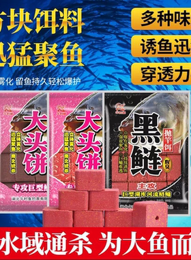 午时鱼黑白鲢方块鱼饵料野钓通杀