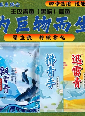 鱼满仓迅雷青飘雪青拂青手打窝颗粒黑坑窝料专攻黑鲩青鱼草鱼饵料