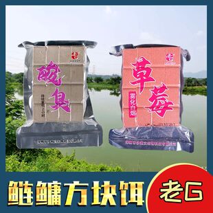 老G巨物方块饵料酸臭草莓鲢鳙海竿野钓抛竿翻版爆炸钩鱼饵花白鲢