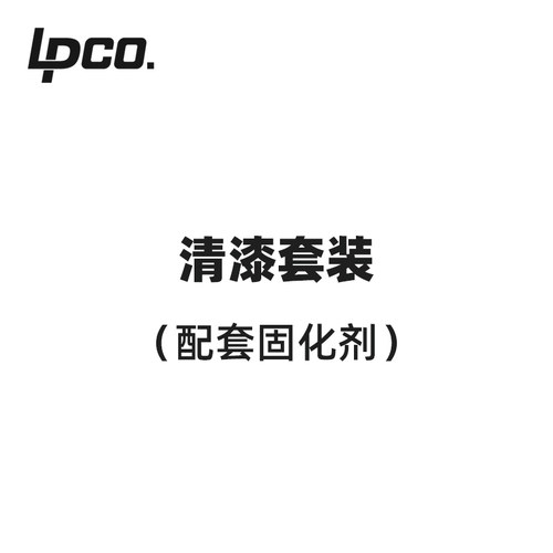 LPCO补漆笔汽车清漆2k双组份清漆