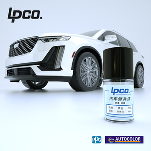 LPCO补漆笔PPG色母适用别克凯迪拉克君威君越CT456XT456曜石黑