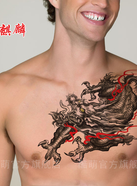 男纹身贴防水持久仿真刺青胸口胸前后背霸气大图花臂新款火麒麟