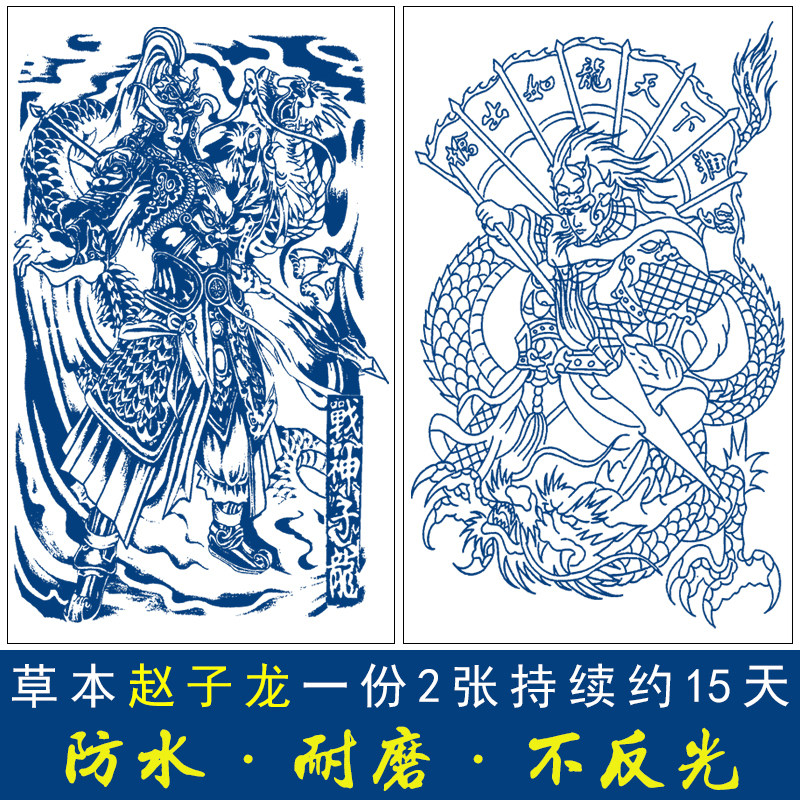 战神赵子龙长枪赵云纹身贴草本半永久花臂小腿背防水持久仿真刺青