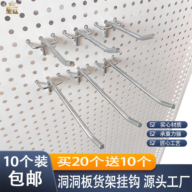 商场洞洞板展示架加粗挂钩超市饰品手机配件便利店圆形孔板挂勾子