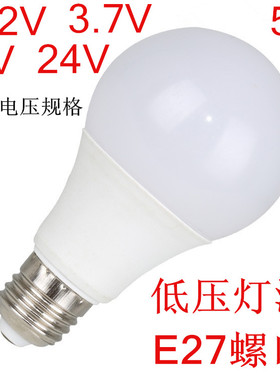 3.2V灯泡直流le27螺口太阳能照明灯3.7伏5V6V24V36V低压LED灯泡