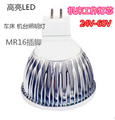 36V射灯泡LED灯杯车床数控机床工作灯芯24V 36V通用插脚MR16灯泡