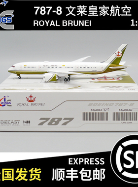JC Wings 1:400 B787-8 文莱皇家航空 V8-OAS XX40063/A 飞机模型